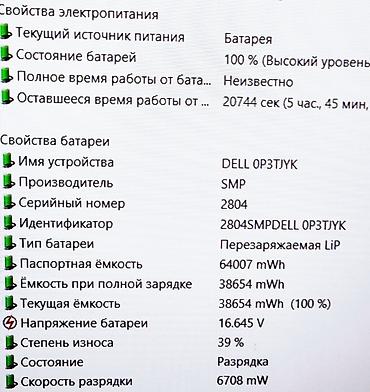Ноутбуки Dell: Для программирования, Б/у, Intel Core i5 — 7