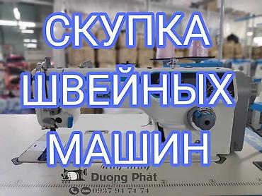 ШВЕЙНАЯ МАШИНКА САТЫП АЛАБЫЗ