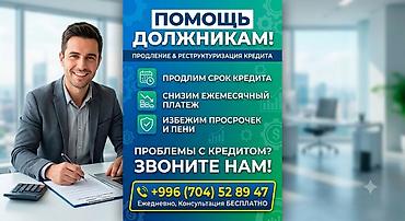 помощь в кредите: Компания | Кредит — 1