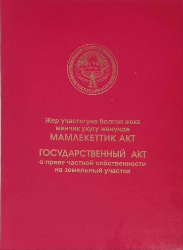 прадайте орашайми земля: 10 соток, Для бизнеса, Договор купли-продажи, Красная книга