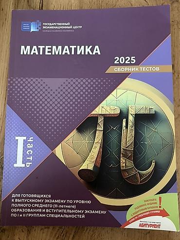 qamaq nədir: ГЭЦ по математике 2025 года первая часть, полностью новая, даже не — 1