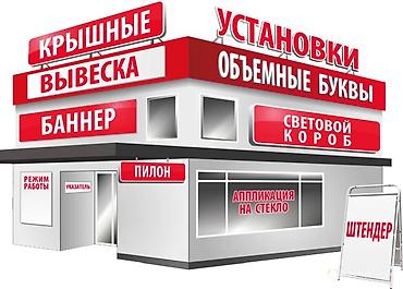 Изготовление рекламных конструкций: | Вывески, Лайтбоксы, Баннеры, | Монтаж, Демонтаж, Разработка дизайна — 2