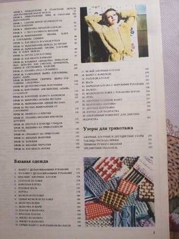 Ensiklopediyalar: Азбука Вязания 1986 год — 6