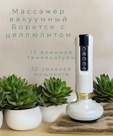 антицеллюлитный: Массажер вакуумный для похудения и против целлюлита!

Цена: 1200сом — 2