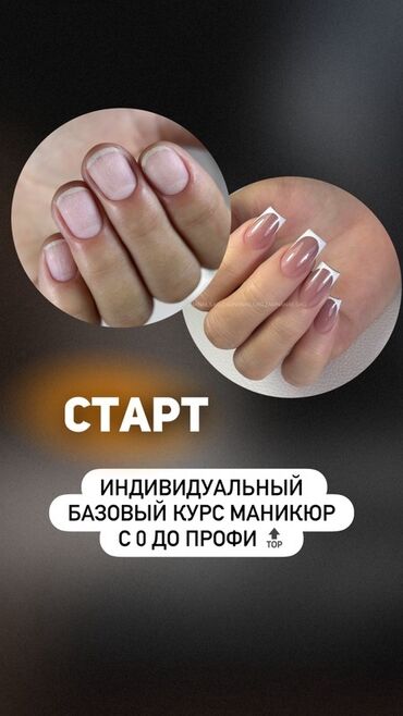 курсы маникюра с трудоустройством: Курсы | Мастера маникюра Предоставление моделей