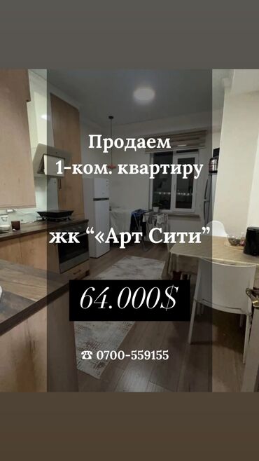 ишю квартиру: 1 бөлмө, 41 кв. м, Элитка, 4 кабат, Евроремонт