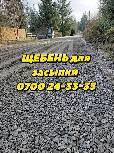 ЩЕБЕНЬ - Смеси: песчано-гравийная, щебеночно-песчаная, отсев. - Гравий