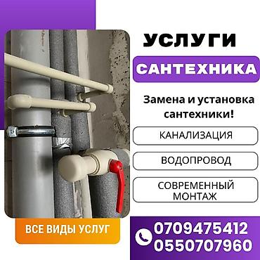жестянные работы: Монтаж и замена сантехники Больше 6 лет опыта — 1
