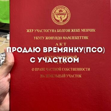 земельный участок воронцовка: 4 соток, Для строительства, Красная книга, Тех паспорт