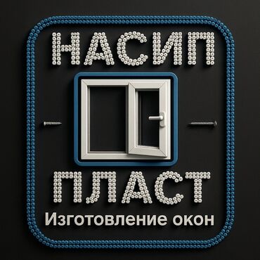материалы для ворот: Буюртмага пластик терезелер, Витраждык, Мансард, Панорамалык, Акысыз орнотуу