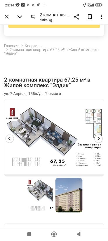 расрочку квартира: 2 комнаты, 67 м², 4 этаж, ПСО (под самоотделку)