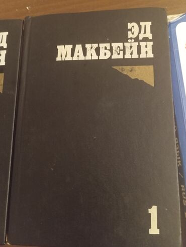 русский язык банк тестов 2 часть: Məhsul: Kitab dəsti - Ed Makbeyn (Эд Макбейн) toplu nəşri – 1, 2 və