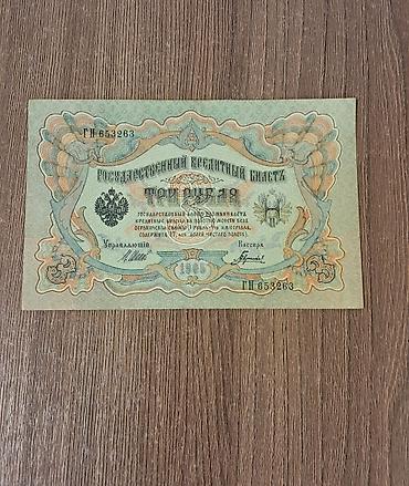 3 Rubl, 1905 il, Vəziyyəti: Yaxşı