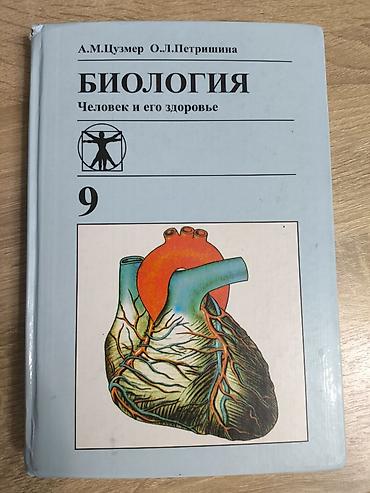 solutions upper intermediate: Учебник: «Биология. Человек и его здоровье — 1