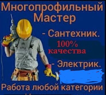 президентские часы кыргызстан: Предлагаю услуги опытного мастера широкого профиля. Выполняю