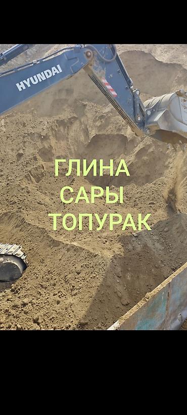 Глина, Горная, Насыпью, Камаз, Зил at lalafo.kg Глина, Горная, Насыпью, Камаз, Зил