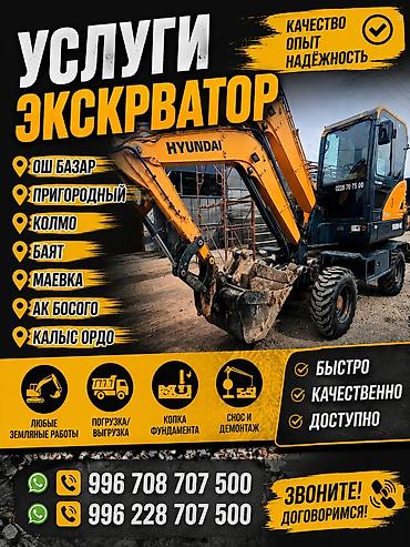 Экскаватор кызматтары | Демонтаж