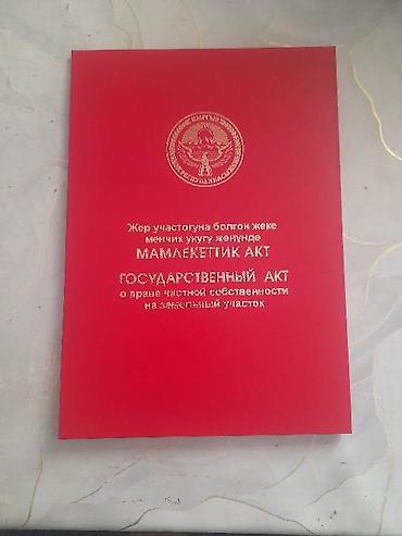 прейк дома: 4500 соток, Для строительства, Красная книга — 1