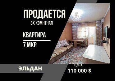 8 микрорайон квартиры: 3 комнаты, 62 м², 105 серия, 8 этаж