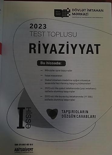 Школьные учебники: Математика 11 класс, 2023 год — 3