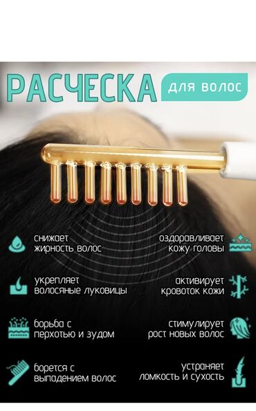 Уход за телом: ⚡ Дарсонваль — ваш личный салон красоты и здоровья дома!(Бонусом — 5