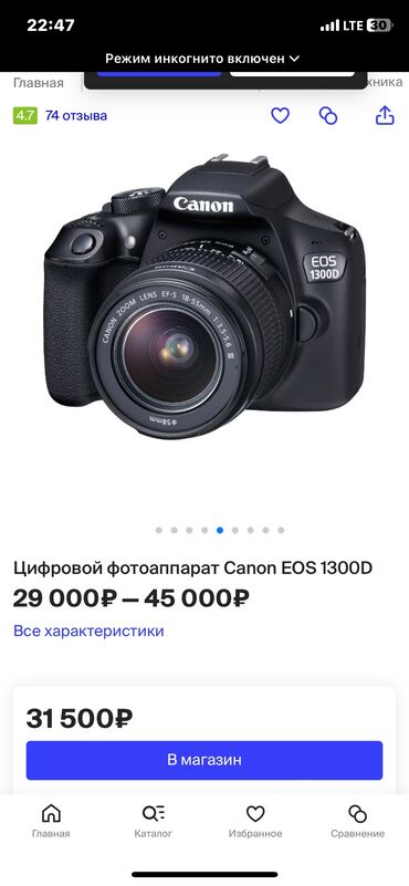Фотоаппараты: Canon eos 1300d состояние отличное В комплекте закрывашка для линз и