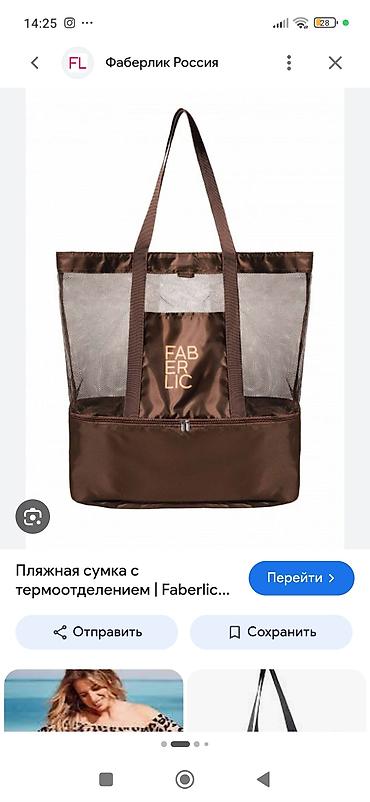 балыкчы пляж: Пляжная сумка Faberlic с термоотделением, состояние почти новое - — 2