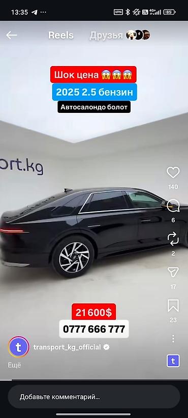 Hyundai: Hyundai Grandeur: 2025 г., 2.5 л, Автомат, Бензин, Седан — 6