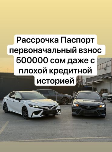 авто в рассрочку без банка без первоначального взноса в бишкеке: Toyota Camry: 2021 г., 2.5 л, Автомат, Гибрид, Седан