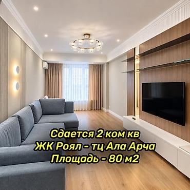 Сдаётся 2-комнатная квартира на долгий срок 📍 Район: Ала-Арча.ТРЦ 🏙