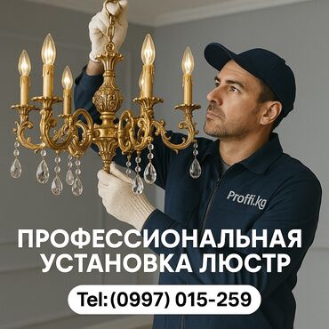 электро кабель: Электрик | Установка люстр, бра, светильников Больше 6 лет опыта