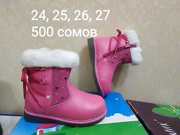 Детская обувь: Распродажа - ликвидация детской и подростковой зимней демисезонной — 22