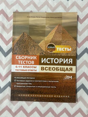 транспортные услуги по перевозке грузов: Сборник тестов по истории всеобщей