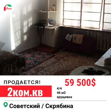 Продажа квартир: 2 комнаты, 46 м², Хрущевка, 4 этаж, Косметический ремонт