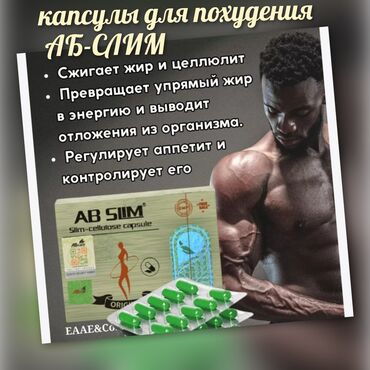 таблетки для похудения американские: Средство для похудения, Капсулы, Жиросжигатели, Универсальный