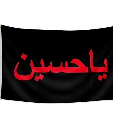 bayraq olculəri: Ya huseyn bayragi yenidir olculeri var. Istiyyen olsa elaqe saxlasin — 3