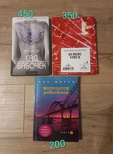 Книги современные в твёрдом переплете at lalafo.kg Книги современные в твёрдом переплете