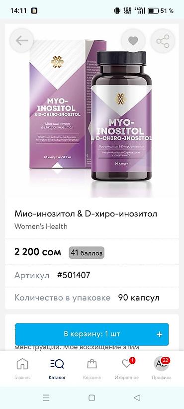 лампа для чтения: Мио-Инозитол & D-хиро-инозитол (Women’s Health) - Комплекс для — 2