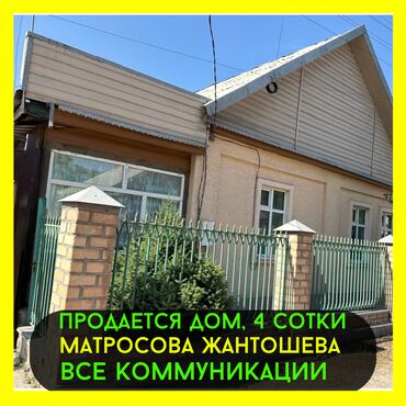 Продажа домов: Дом, 80 м², 4 комнаты, Риэлтор