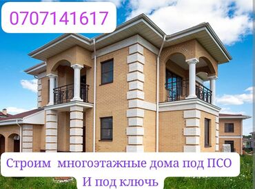 квартира в бишкеке: Офисы, Квартиры, Дома Больше 6 лет опыта