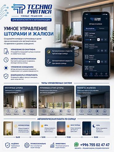 Установка систем наблюдения и безопасности: Techno Partner — умные решения для безопасности и автоматизации дома и — 8