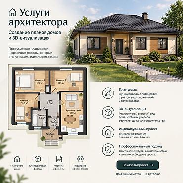 уйлордун проекты: | Үйлөр — 1