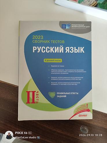 Testlər: Rus dilində abituriyentlər üçün test toplusu və sınaq testləri — 10