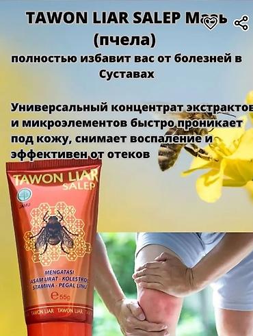 Уход за телом: От боли в суставах Для суставов 1. Ноха мазь 1 тюб 100 мг 800 сом — 8