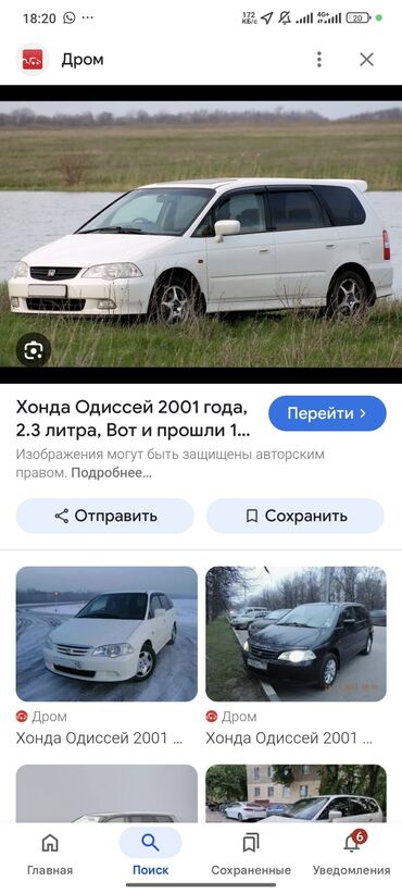 коробка honda odyssey: Honda Odyssey: 2001 г., 2.3 л, Автомат, Газ, Минивэн