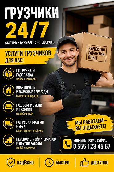 офисный: Грузчики 24/7 — быстро, аккуратно, недорого. Услуги: - Погрузка и — 1