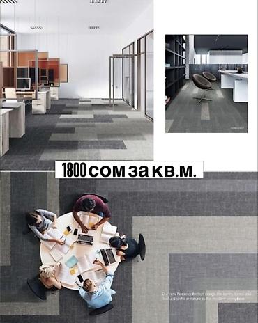 Ковролин: Ковровая плитка (модульные ковровые покрытия) По цене от 890 сом за м2 — 11