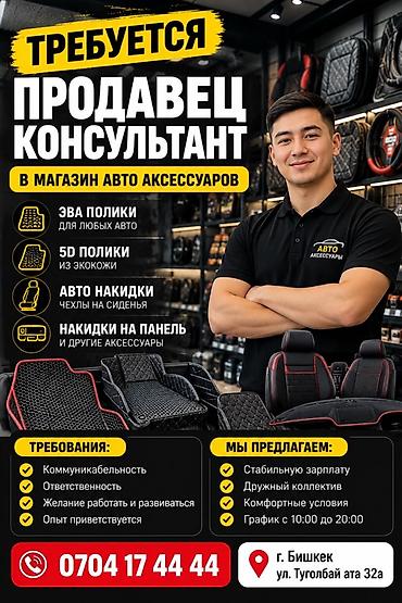 Продавцы-консультанты: Требуется Продавец-консультант в Магазин автозапчастей, График: Сменный график, Официальное трудоустройство, Полный рабочий день — 1