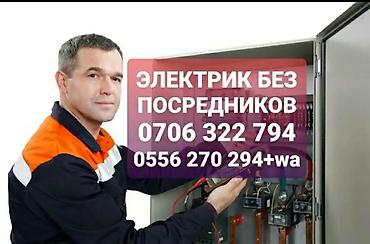 Электрик | Монтаж проводки Больше 6 лет опыта
