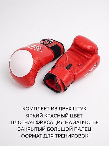 Перчатки: Боксерские перчатки «Champion» для тренировок - Комплект: 2 перчатки — 2